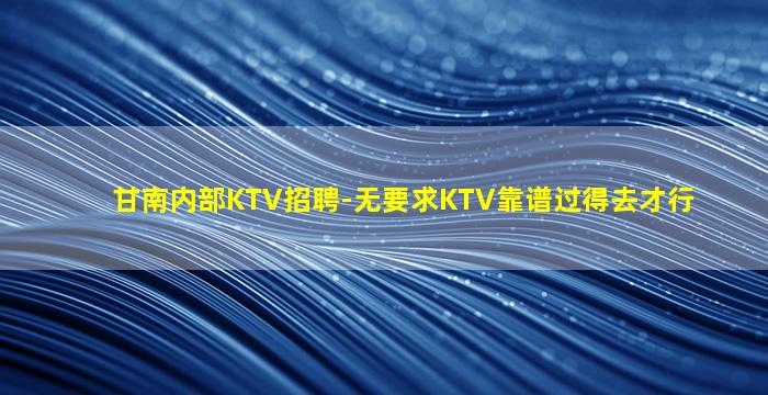 丹东夜场招聘